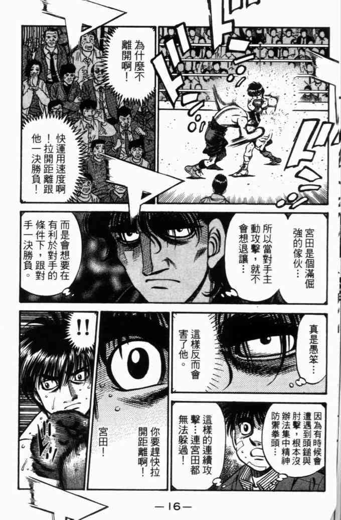 第一神拳 - 第71卷 - 第17张图