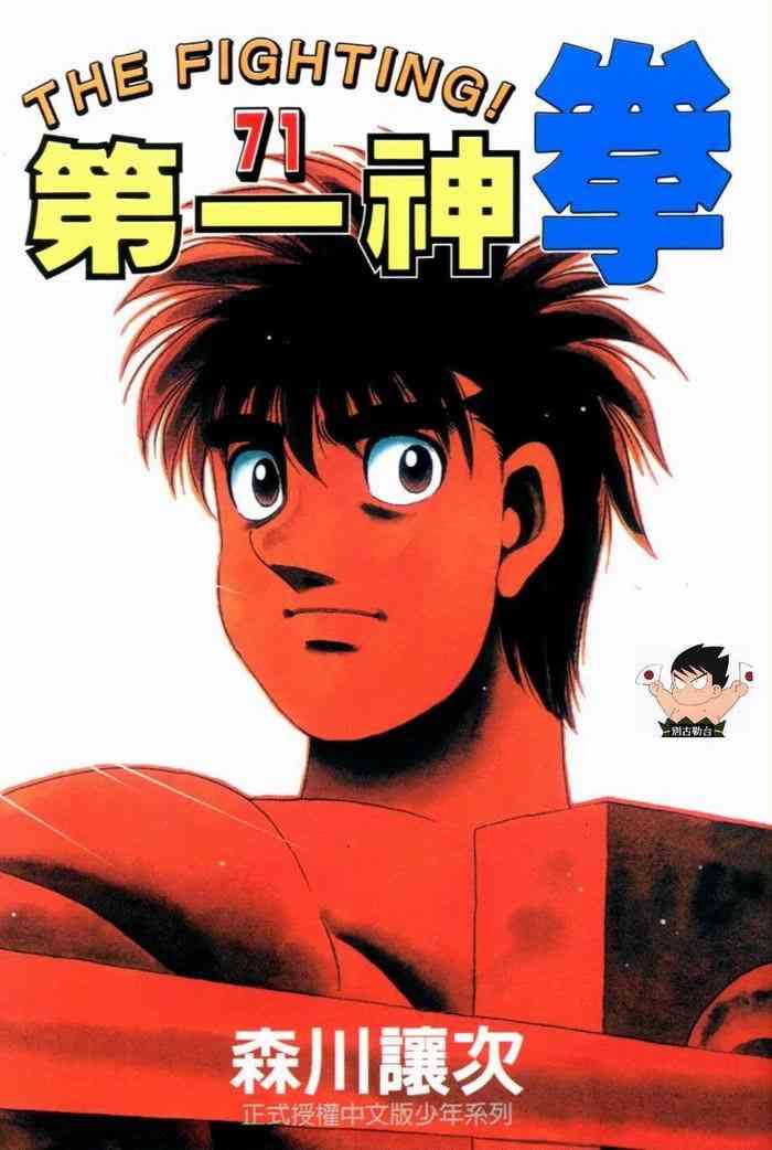 第一神拳 - 第71卷 - 第1张图