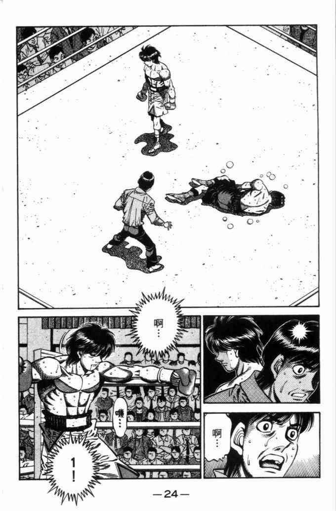 第一神拳 - 第71卷 - 第25张图