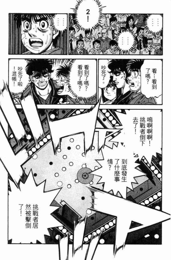 第一神拳 - 第71卷 - 第26张图