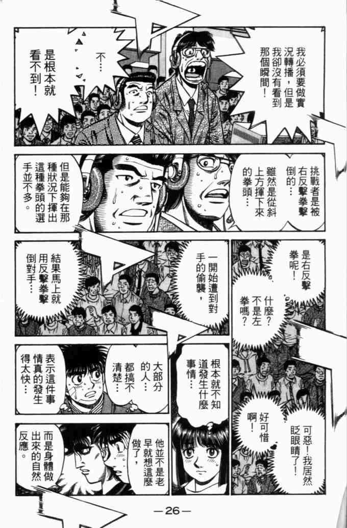 第一神拳 - 第71卷 - 第27张图