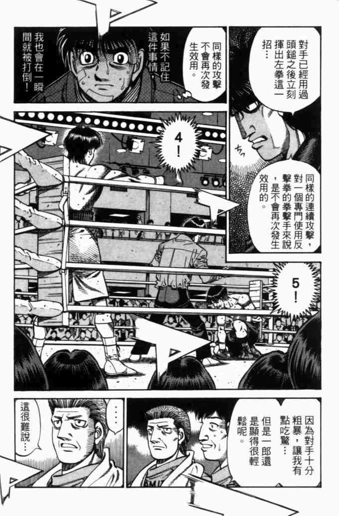 第一神拳 - 第71卷 - 第28张图