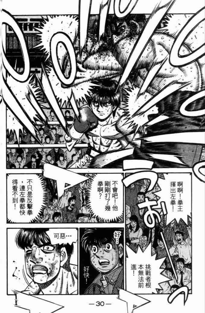 第一神拳 - 第71卷 - 第31张图