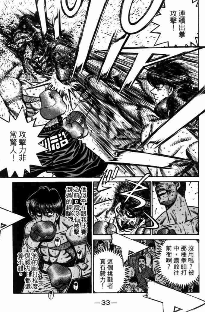 第一神拳 - 第71卷 - 第34张图