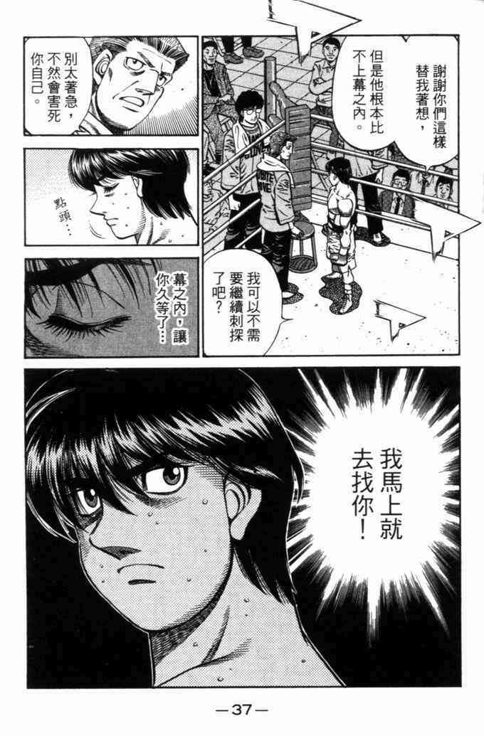 第一神拳 - 第71卷 - 第38张图