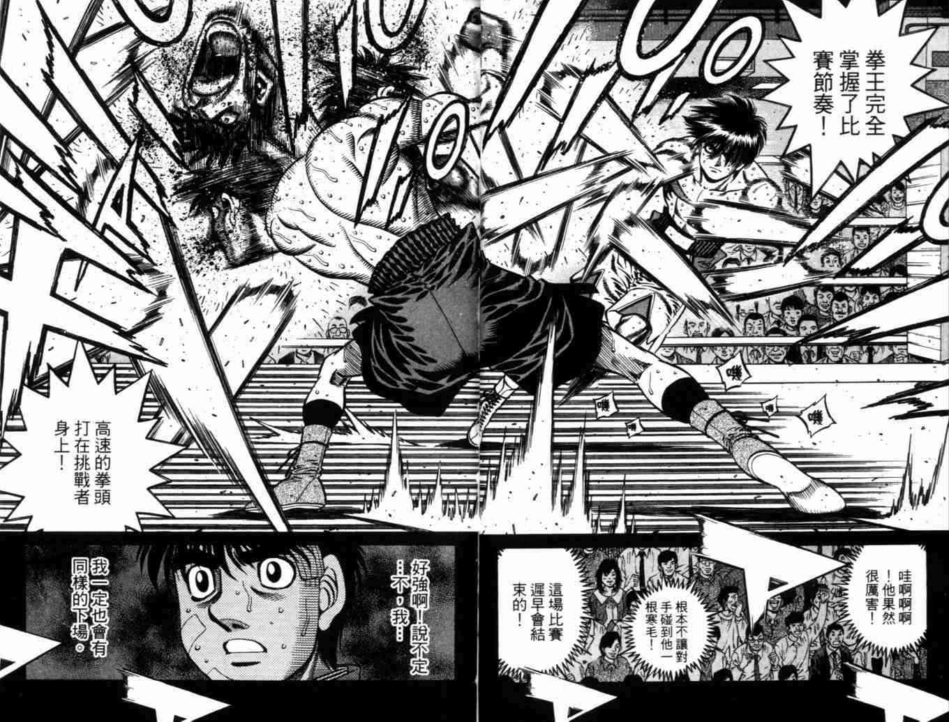 第一神拳 - 第71卷 - 第41张图