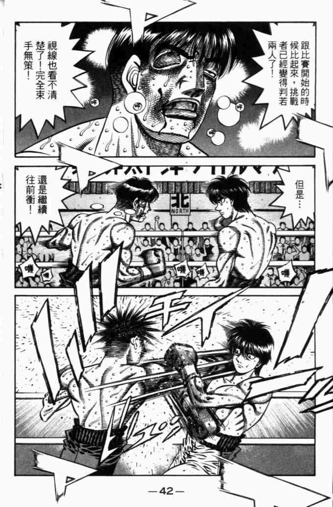 第一神拳 - 第71卷 - 第42张图