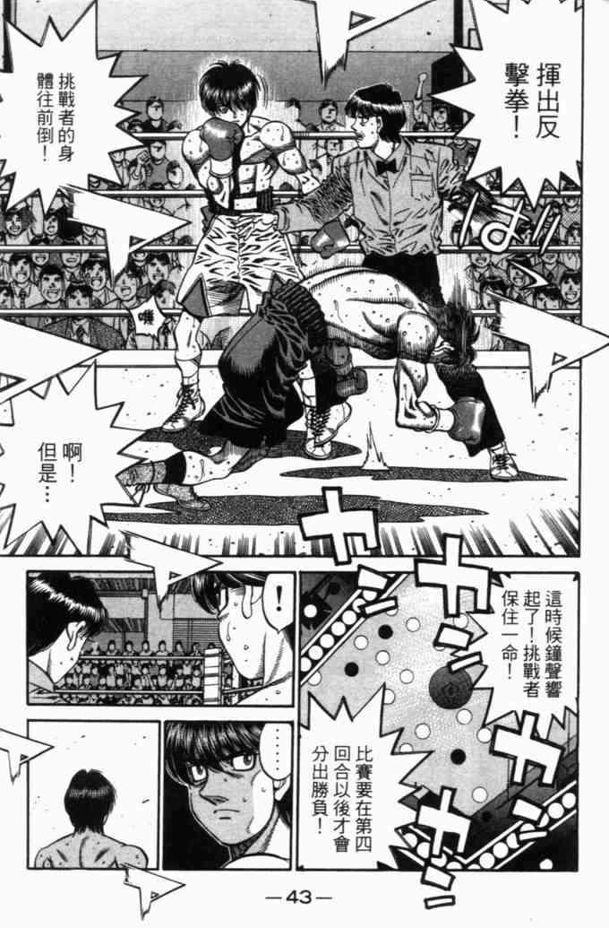 第一神拳 - 第71卷 - 第43张图