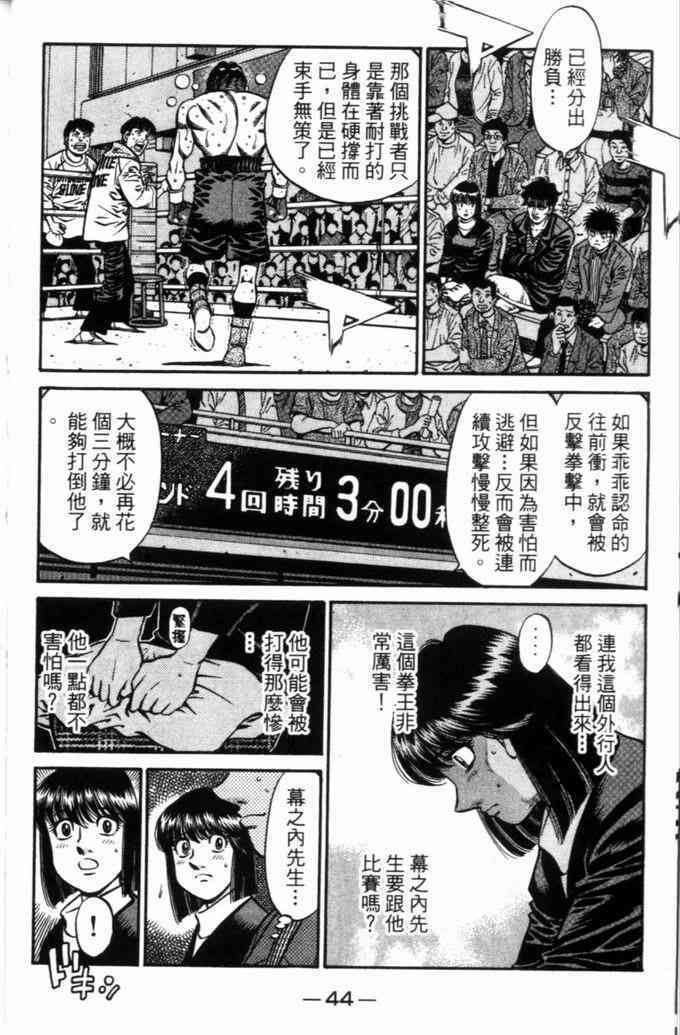 第一神拳 - 第71卷 - 第44张图