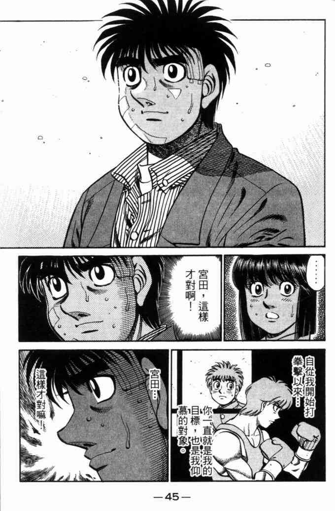 第一神拳 - 第71卷 - 第45张图