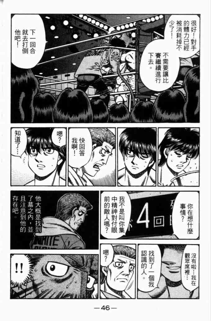 第一神拳 - 第71卷 - 第46张图