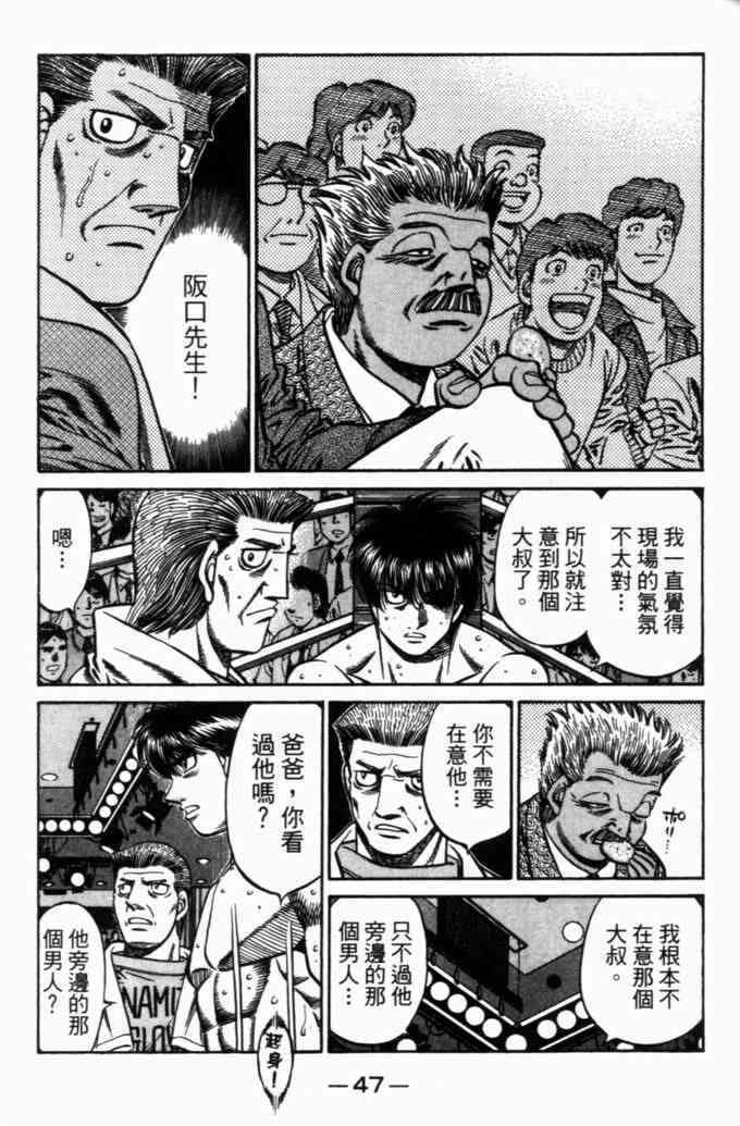 第一神拳 - 第71卷 - 第47张图