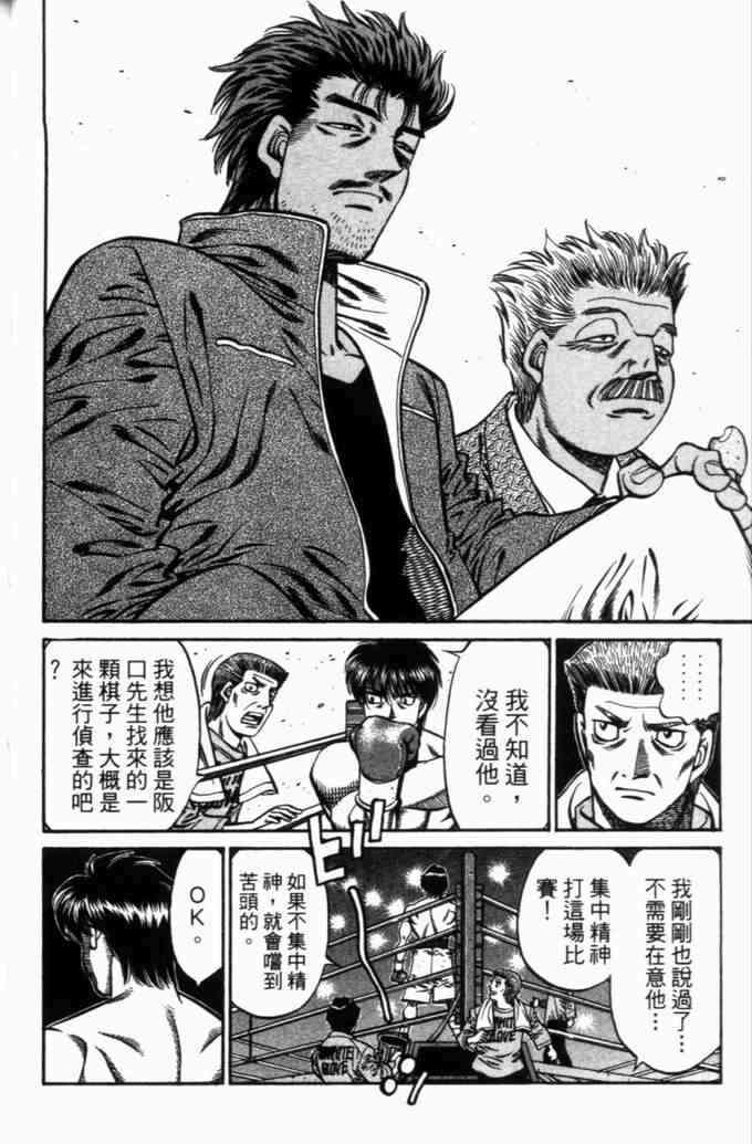 第一神拳 - 第71卷 - 第48张图