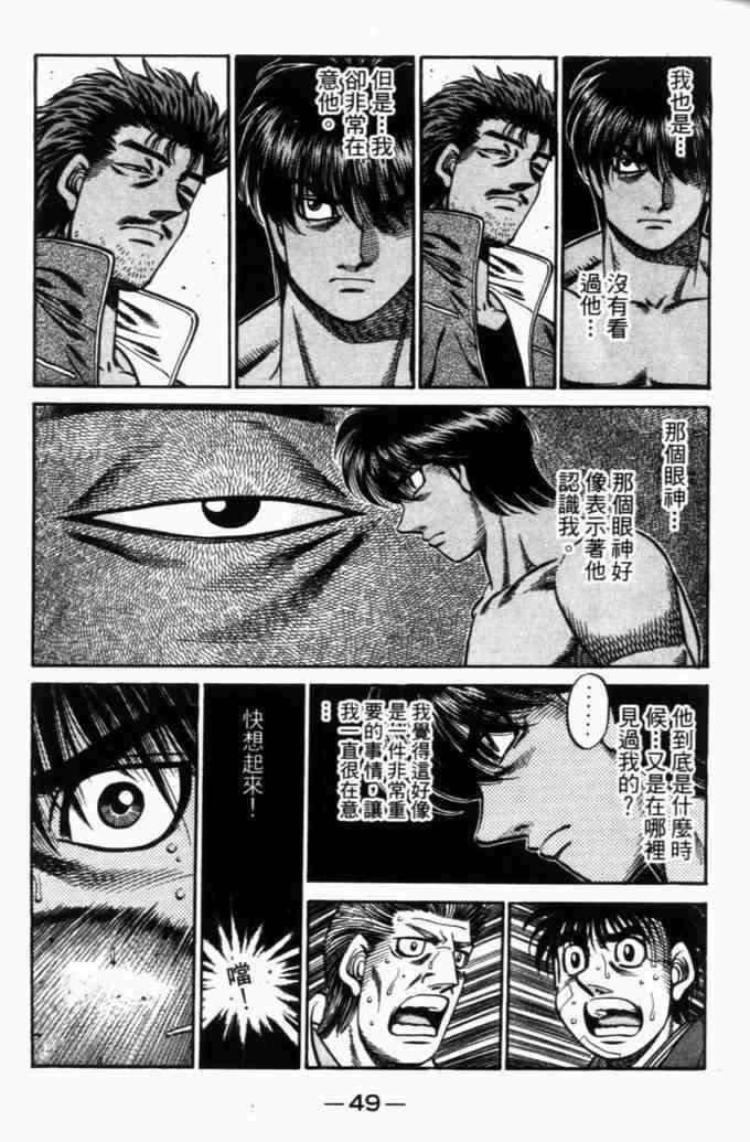 第一神拳 - 第71卷 - 第49张图