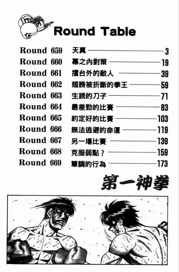 第一神拳 - 第71卷 - 第4张图