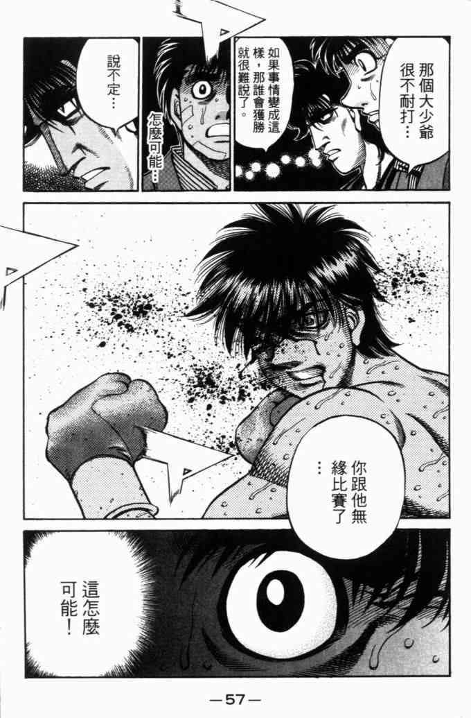 第一神拳 - 第71卷 - 第56张图