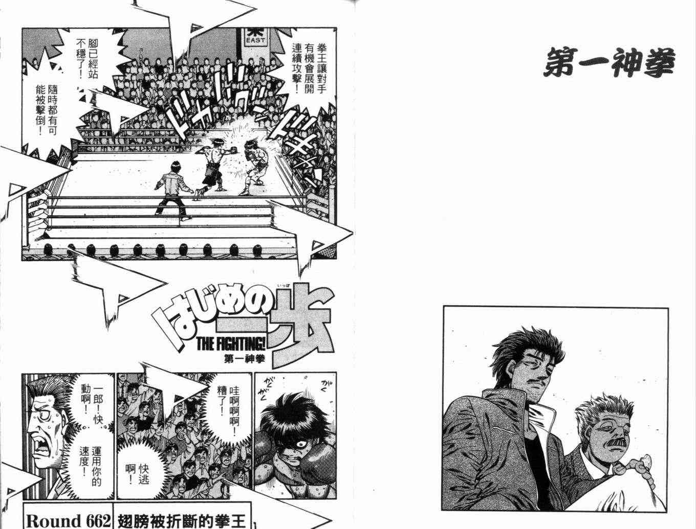 第一神拳 - 第71卷 - 第57张图