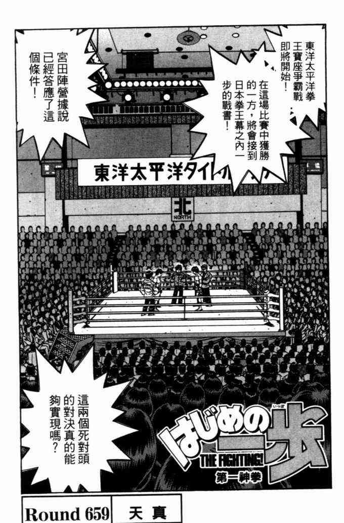 第一神拳 - 第71卷 - 第5张图