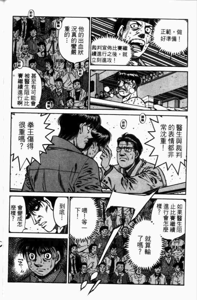 第一神拳 - 第71卷 - 第64张图