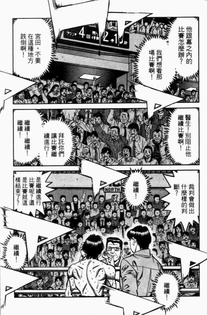 第一神拳 - 第71卷 - 第65张图