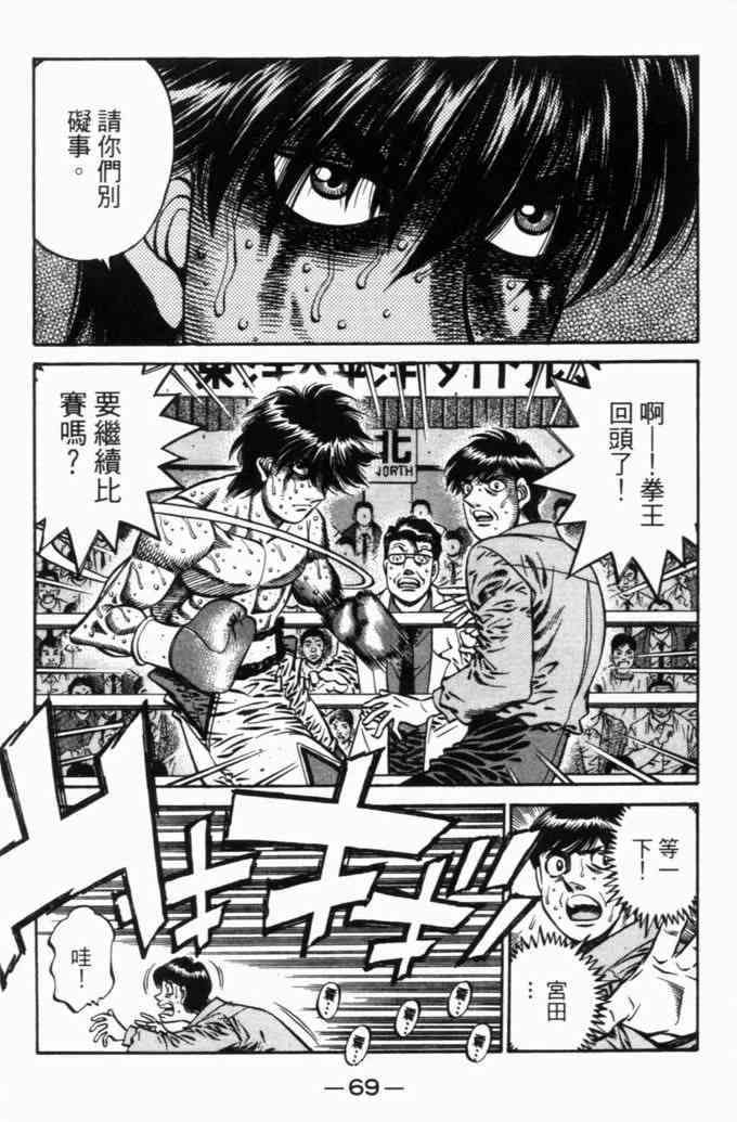 第一神拳 - 第71卷 - 第67张图