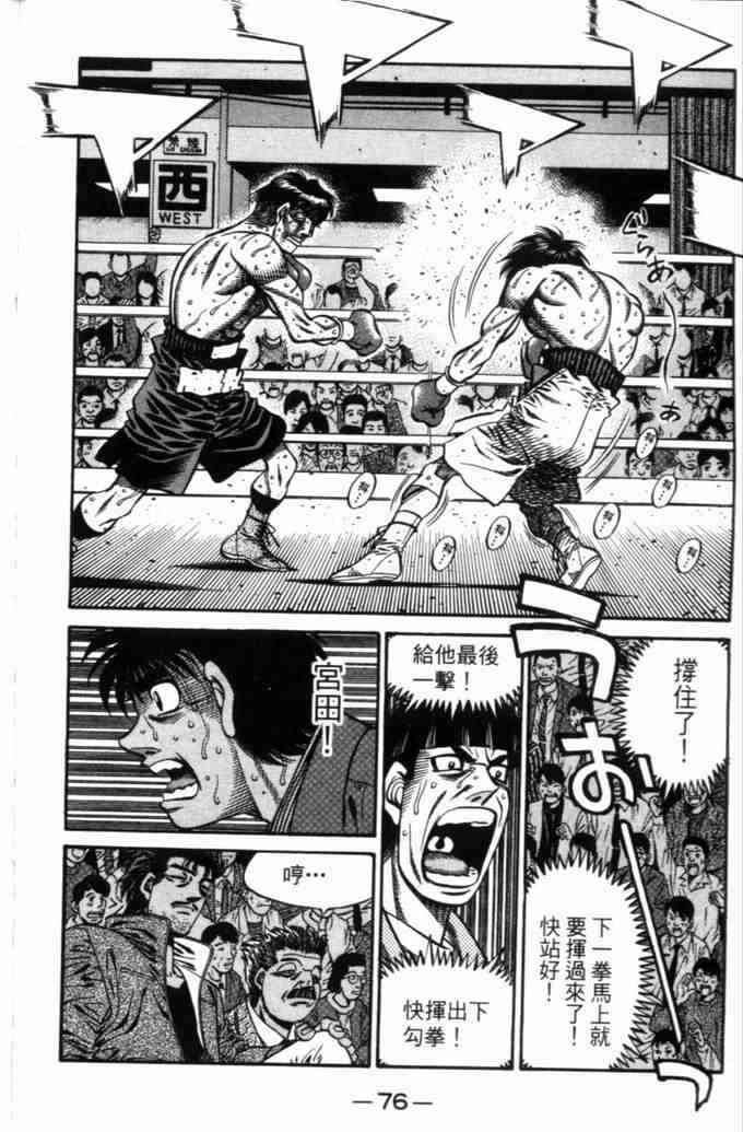 第一神拳 - 第71卷 - 第74张图