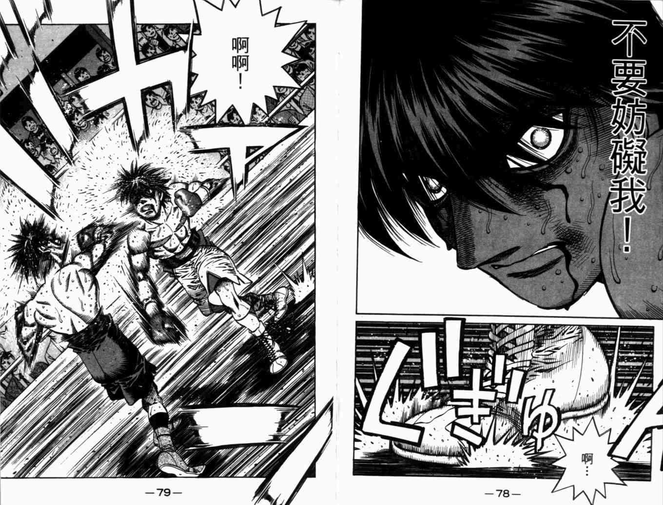 第一神拳 - 第71卷 - 第76张图