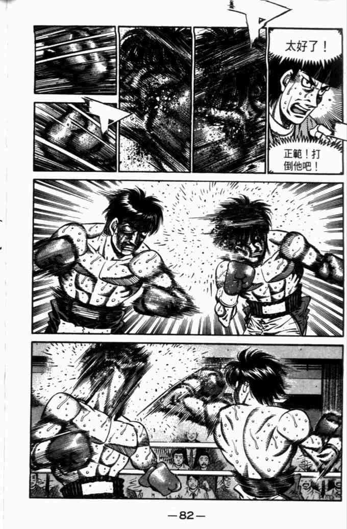 第一神拳 - 第71卷 - 第78张图