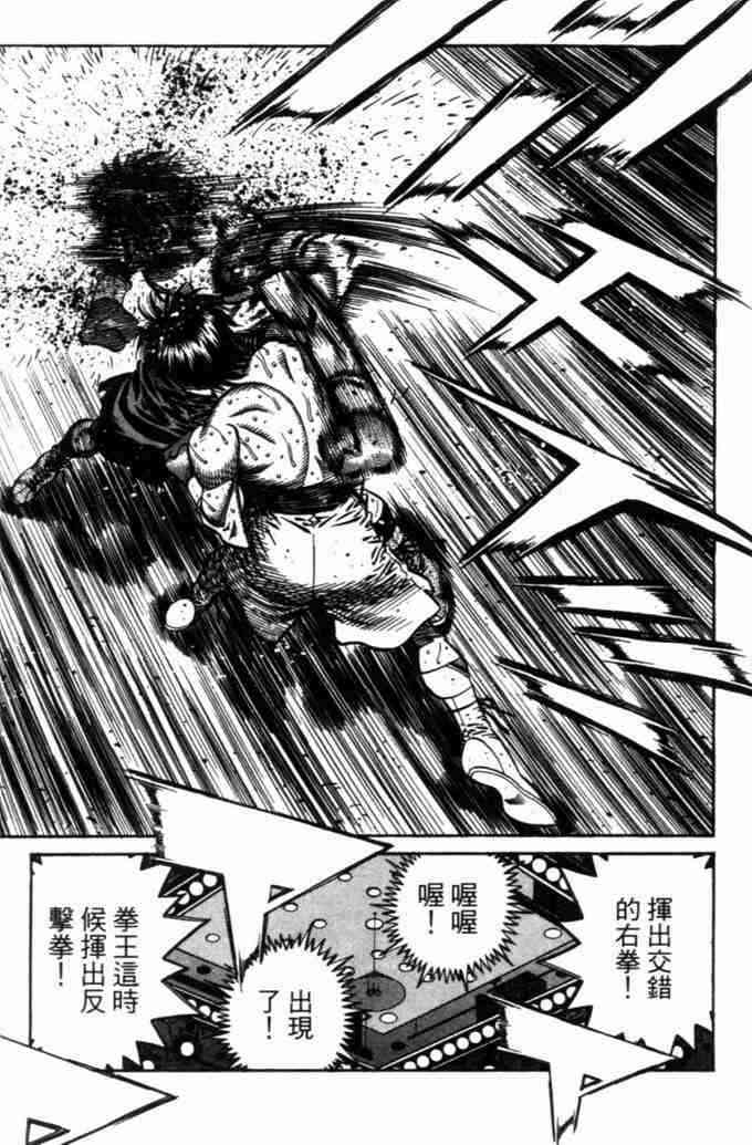 第一神拳 - 第71卷 - 第83张图