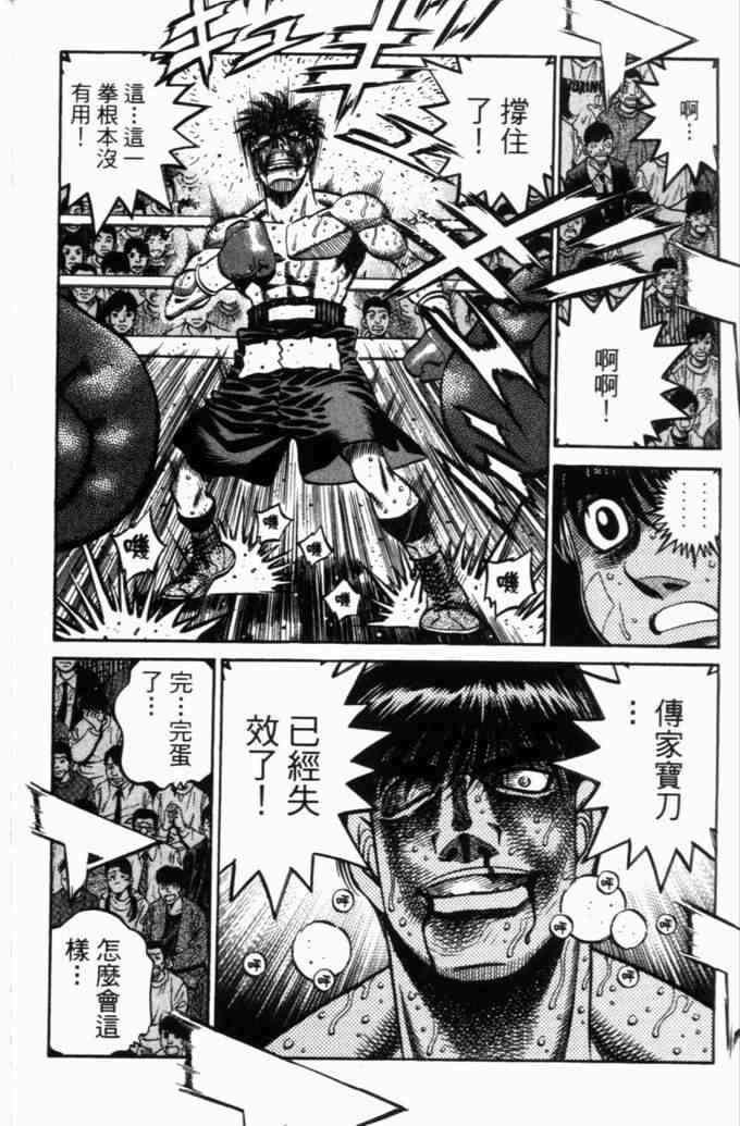 第一神拳 - 第71卷 - 第84张图