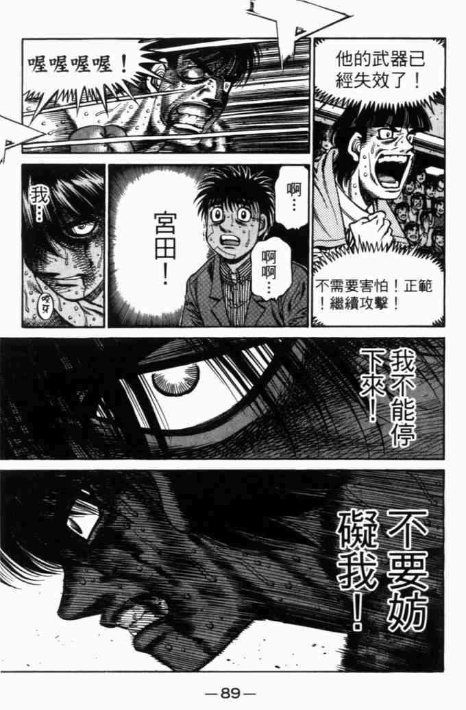 第一神拳 - 第71卷 - 第85张图