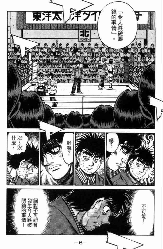 第一神拳 - 第71卷 - 第8张图