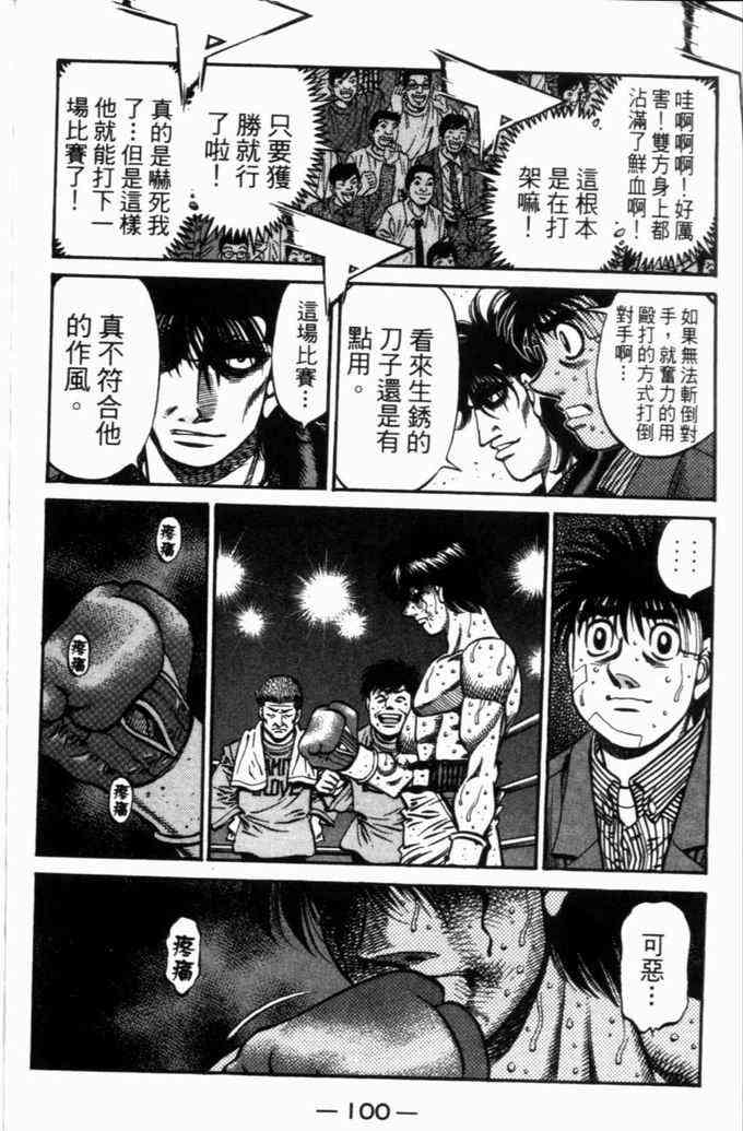 第一神拳 - 第71卷 - 第95张图