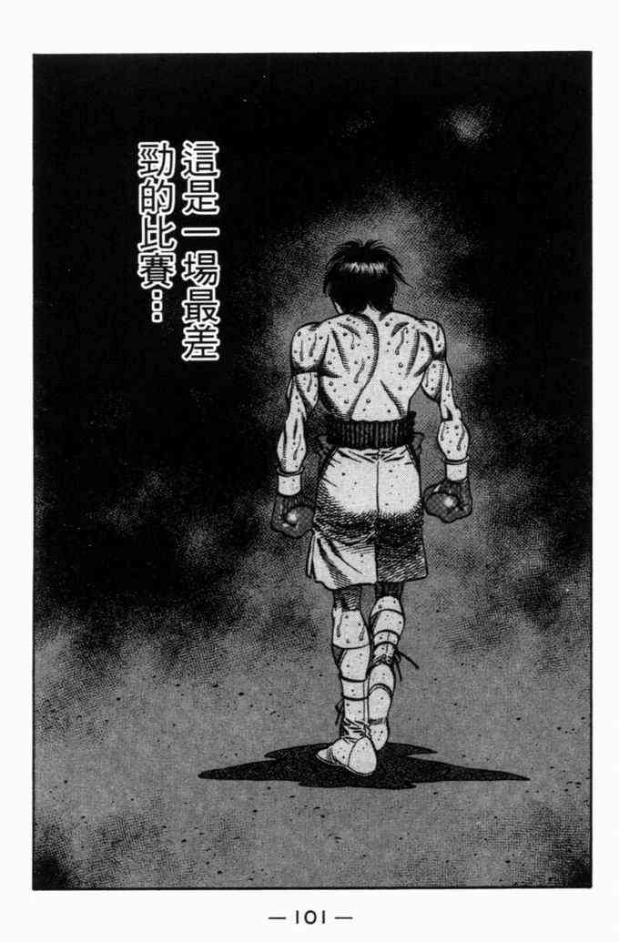 第一神拳 - 第71卷 - 第96张图