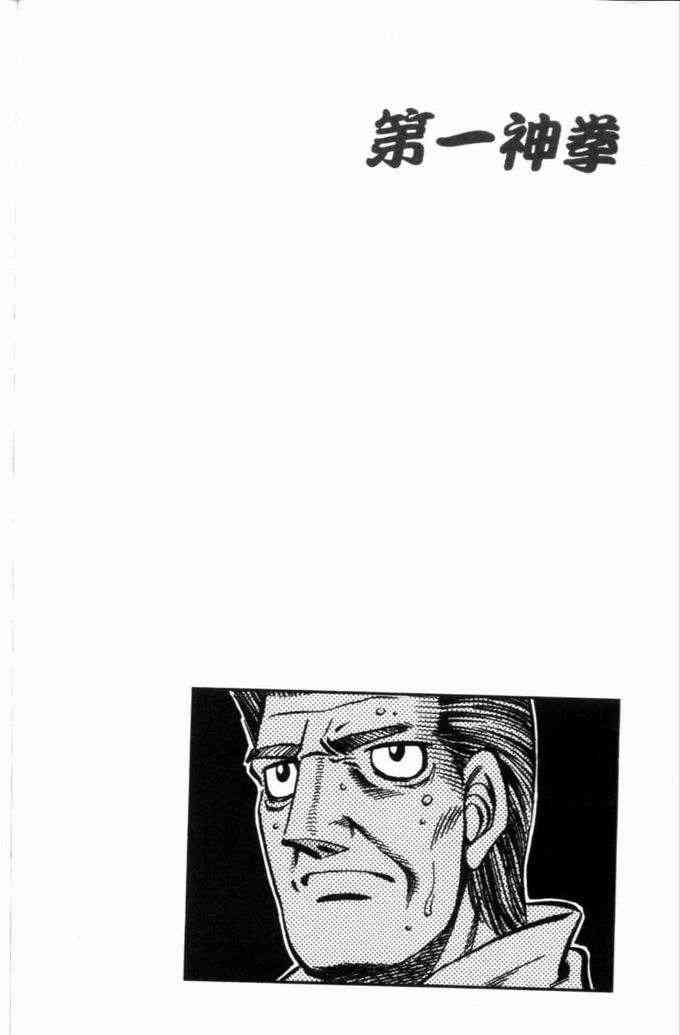 第一神拳 - 第71卷 - 第97张图