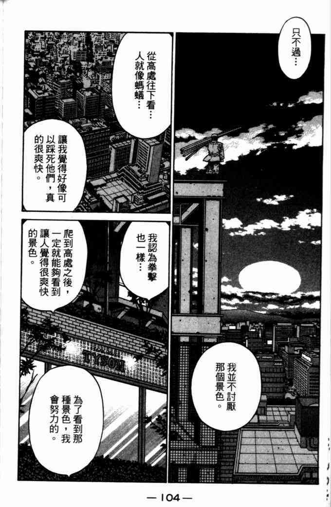 第一神拳 - 第72卷 - 第100张图