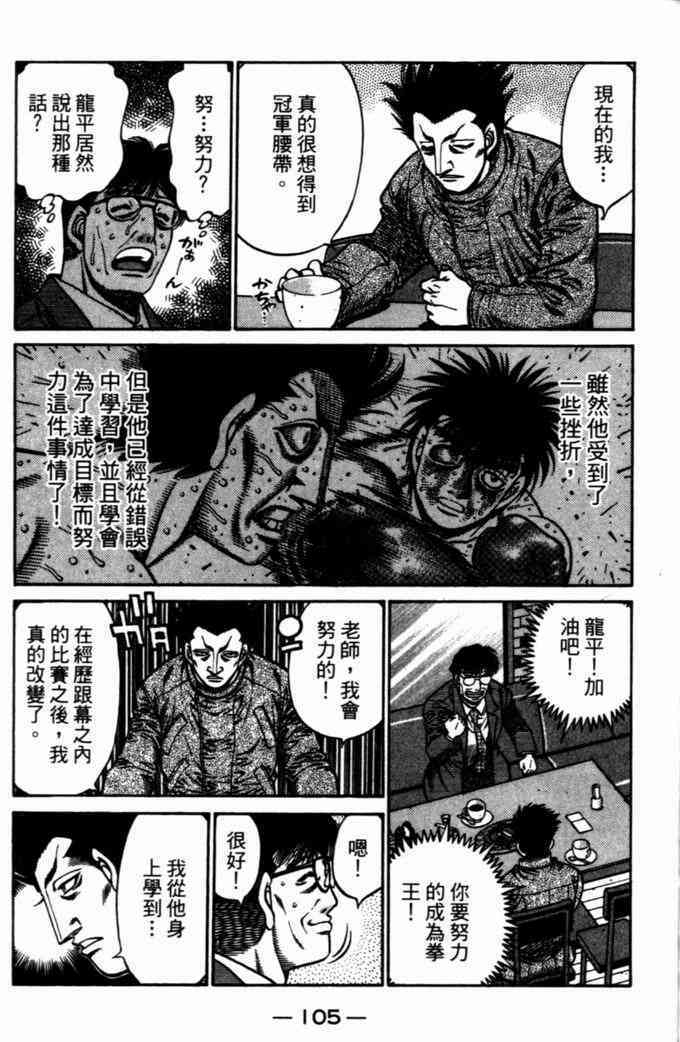 第一神拳 - 第72卷 - 第101张图