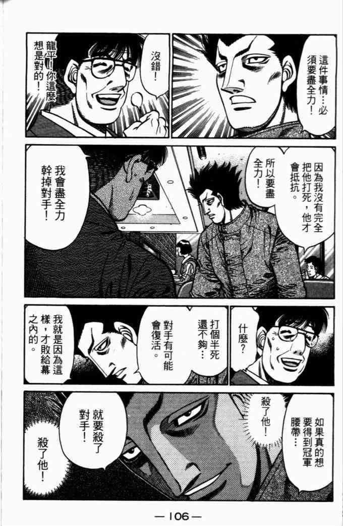 第一神拳 - 第72卷 - 第102张图