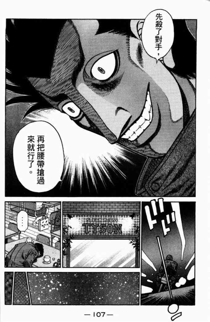 第一神拳 - 第72卷 - 第103张图