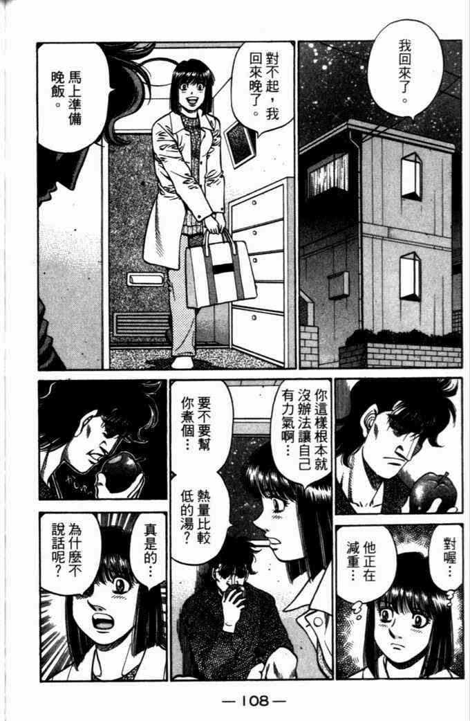 第一神拳 - 第72卷 - 第104张图