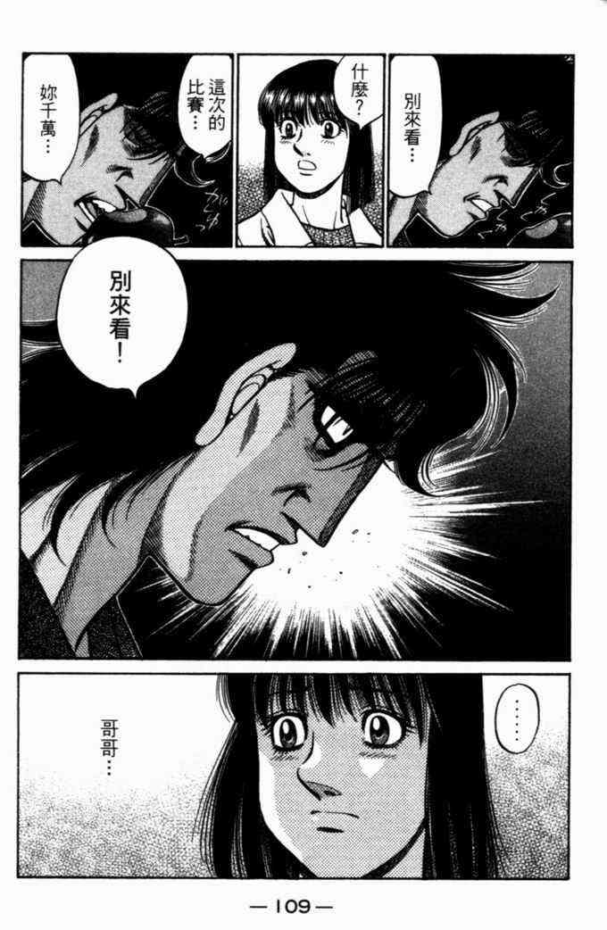 第一神拳 - 第72卷 - 第105张图