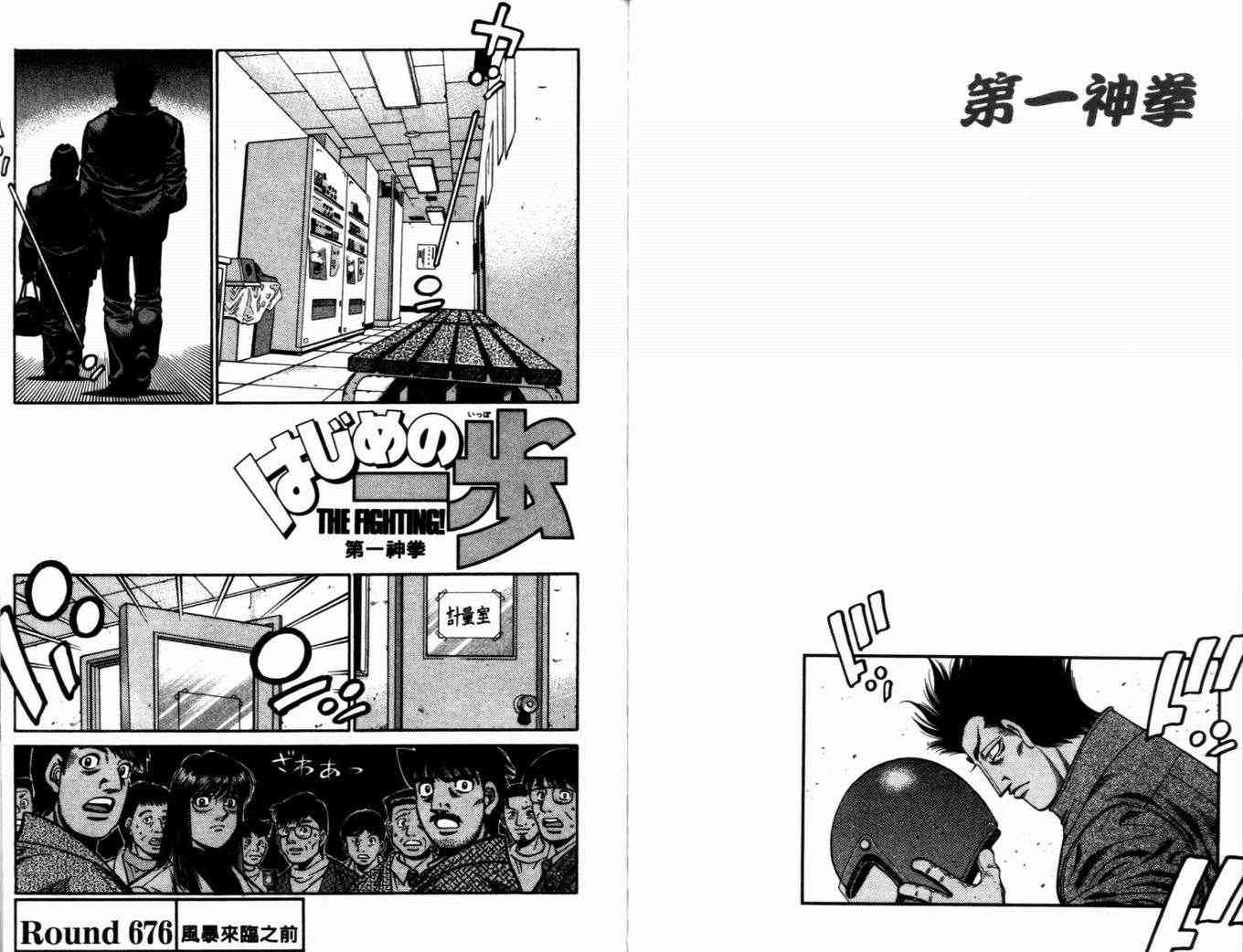 第一神拳 - 第72卷 - 第106张图