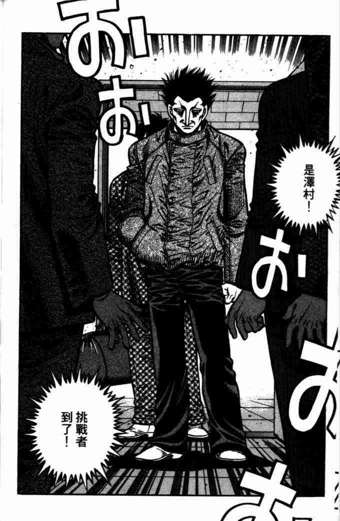 第一神拳 - 第72卷 - 第107张图