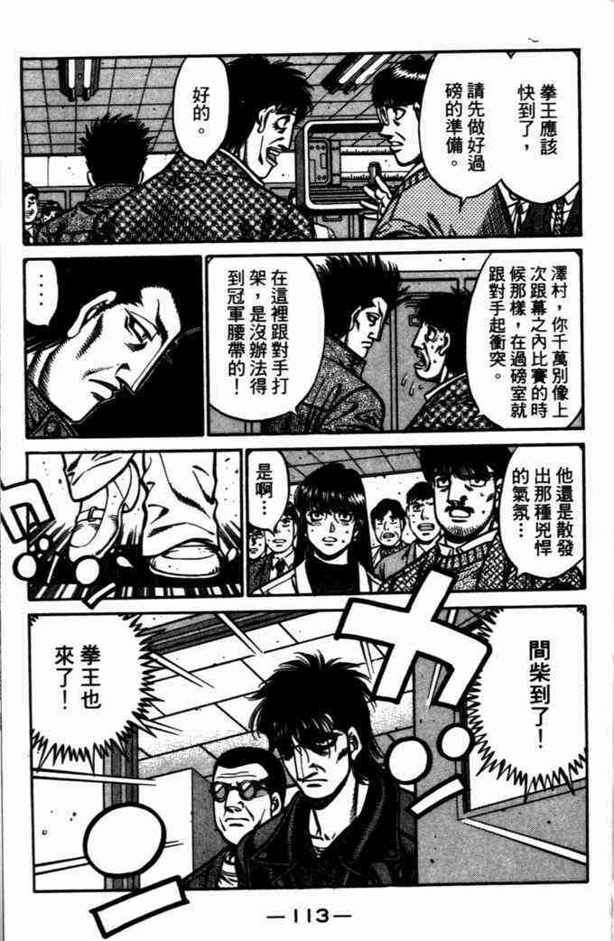 第一神拳 - 第72卷 - 第108张图