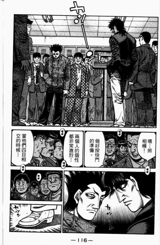 第一神拳 - 第72卷 - 第110张图