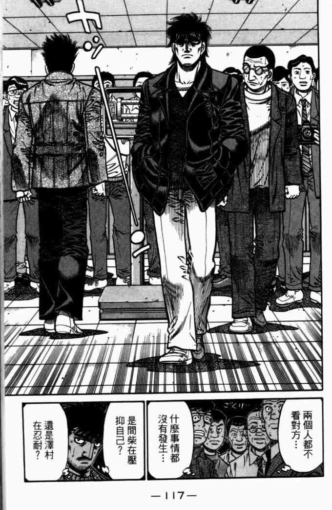 第一神拳 - 第72卷 - 第111张图