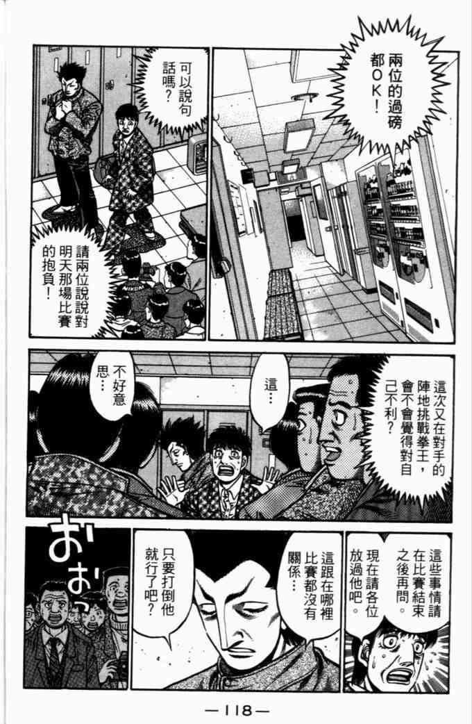 第一神拳 - 第72卷 - 第112张图