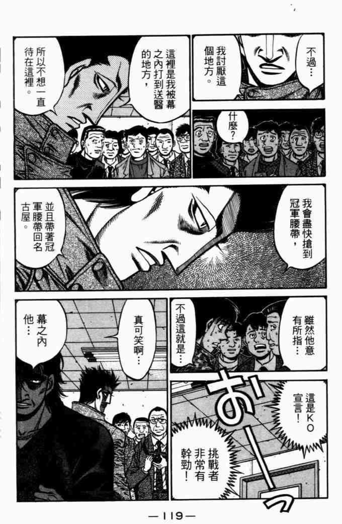 第一神拳 - 第72卷 - 第113张图