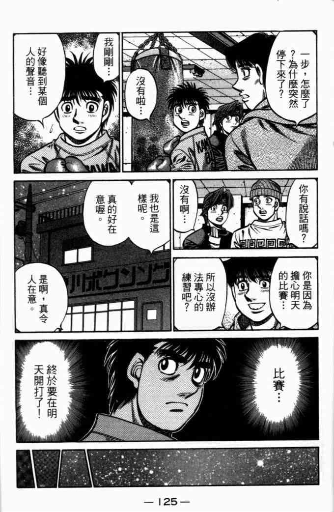 第一神拳 - 第72卷 - 第118张图