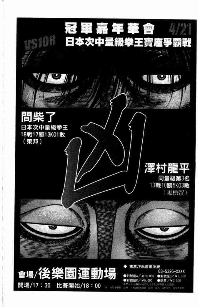 第一神拳 - 第72卷 - 第119张图